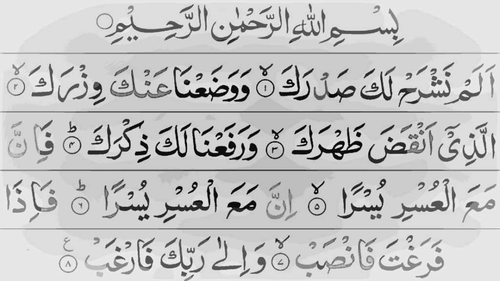 Surah Alam Nashrah Image Quranic Source