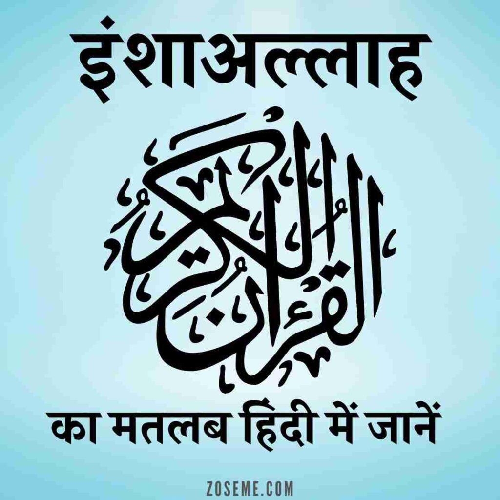 Inshallah Meaning In Hindi 