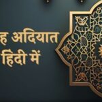 surah-adiyat-in-hindi